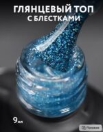 Shik Top Coat №3 MOOZ ,9ml