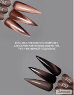 Gel Polish CHOCO Cat Eye MOOZ No.302 ,9 ml - imagine 3